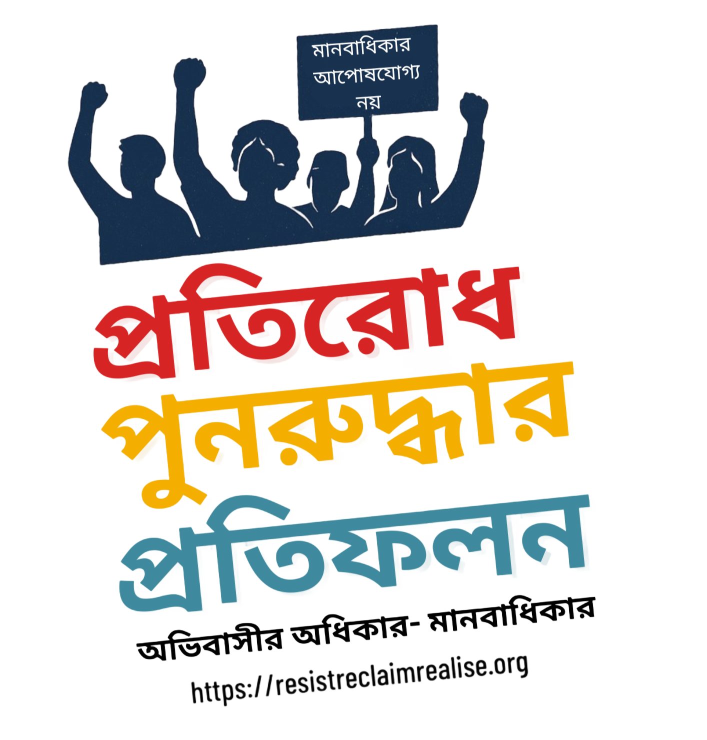 Campaign Logo Bangla